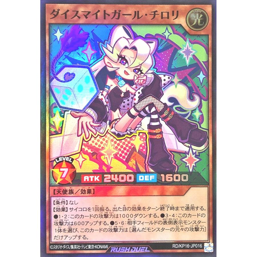 コナミデジタルエンタテインメント 遊戯王 ラッシュデュエル RD/KP16