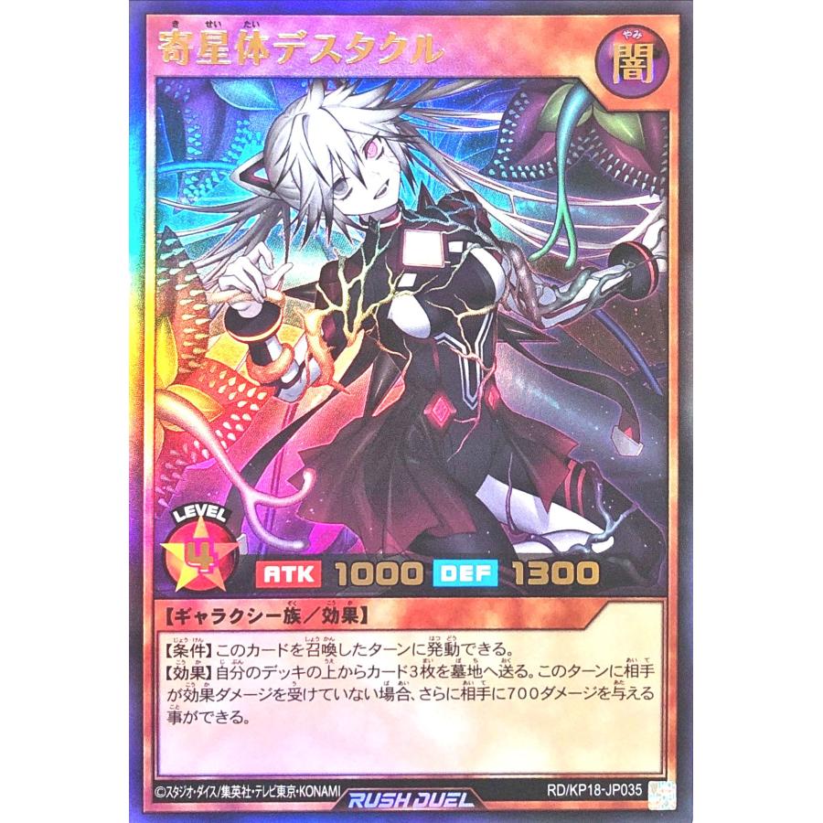 コナミデジタルエンタテインメント 遊戯王 ラッシュデュエル RD/KP18