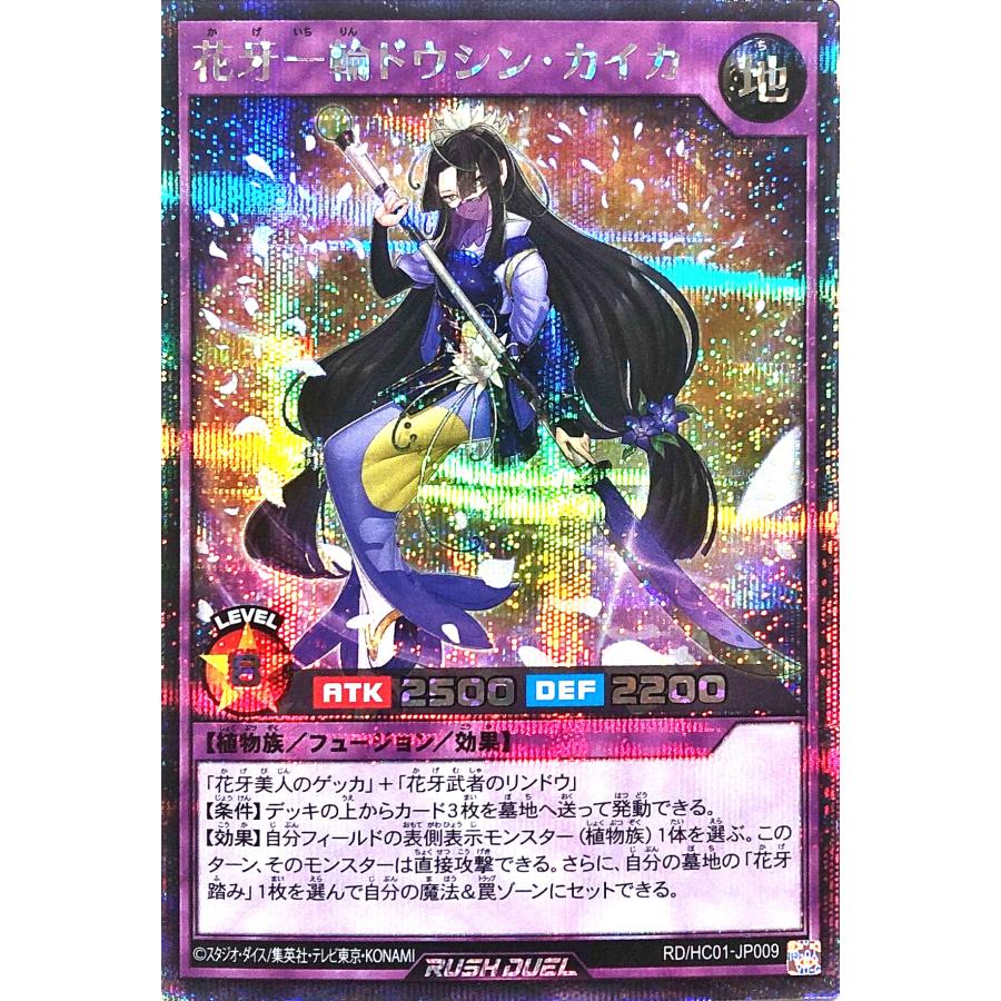 コナミデジタルエンタテインメント 遊戯王 ラッシュデュエル RD/HC01