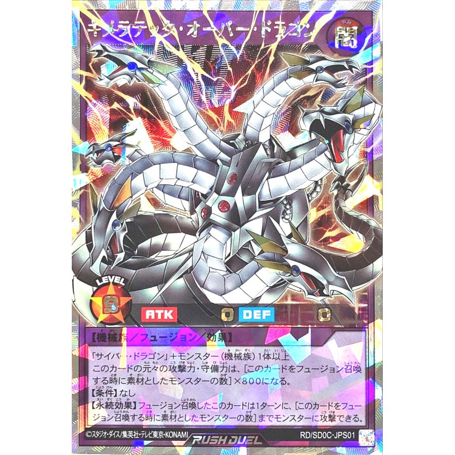 コナミデジタルエンタテインメント 遊戯王 ラッシュデュエル RD/SD0C