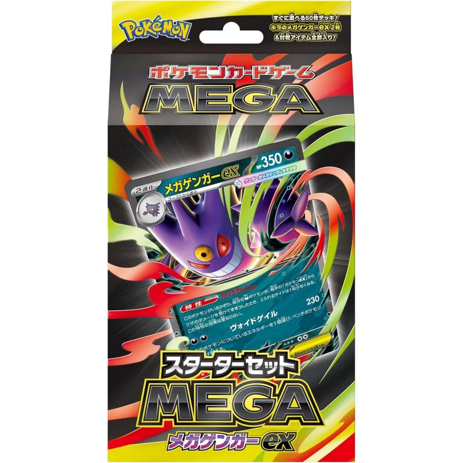 ポケモンカードゲーム [10/24入荷]ポケモンカードゲーム MEGA