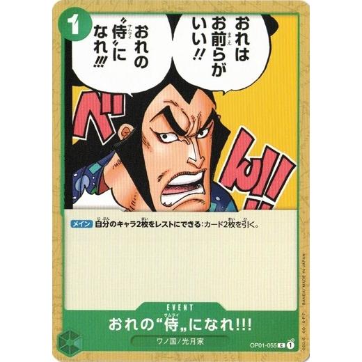 ONE PIECEカードゲーム ワンピースカードゲーム おれの”侍”になれ