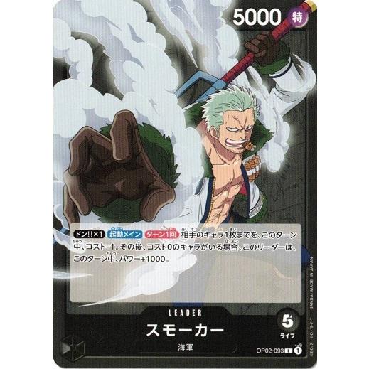 ONE PIECEカードゲーム ワンピースカードゲーム スモーカー 【L】 OP02