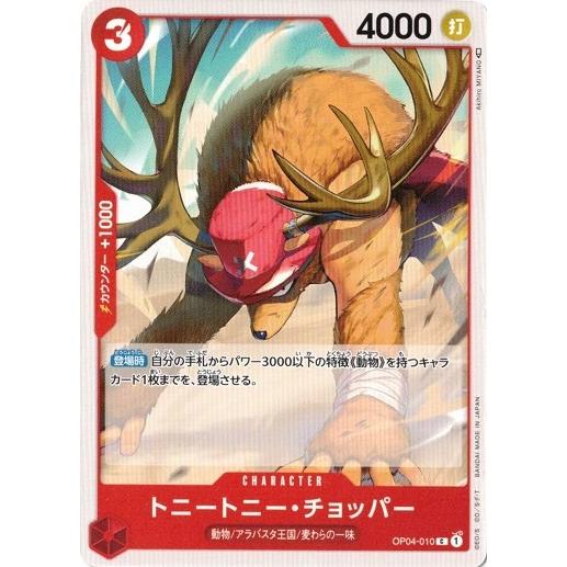 ONE PIECEカードゲーム ワンピースカードゲーム トニートニー