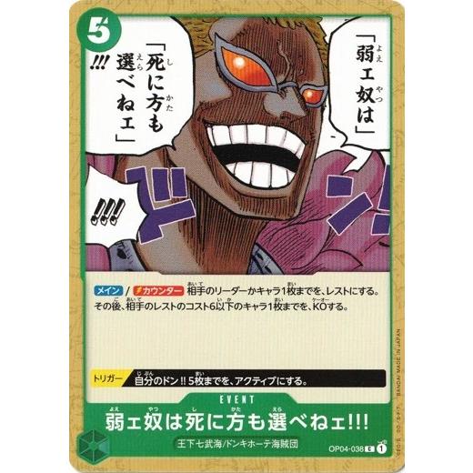 ONE PIECEカードゲーム ワンピースカードゲーム 弱ェ奴は死に方も選べ
