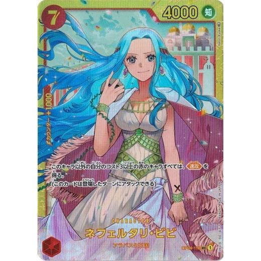 ONE PIECEカードゲーム ワンピースカードゲーム ネフェルタリ・ビビ