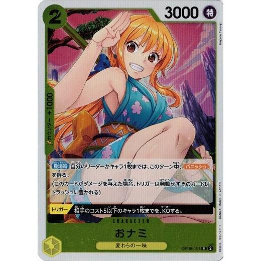 ONE PIECEカードゲーム おナミ【R】 OP06-101 双璧の覇者 ワンピース