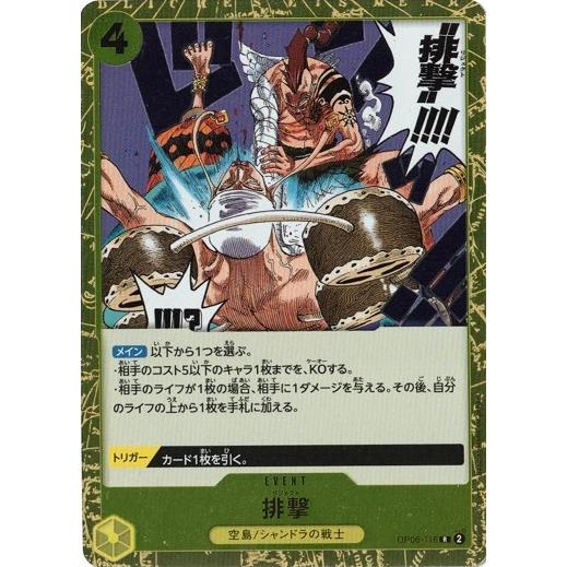 ONE PIECEカードゲーム 排撃【R】 OP06-116 双璧の覇者 ワンピース