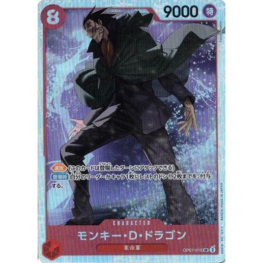 ONE PIECEカードゲーム モンキー・D・ドラゴン 【SR】 OP07-015 500年