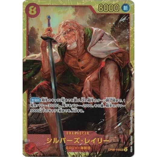 ONE PIECEカードゲーム シルバーズ・レイリー 【SEC】 OP08-118 二つの