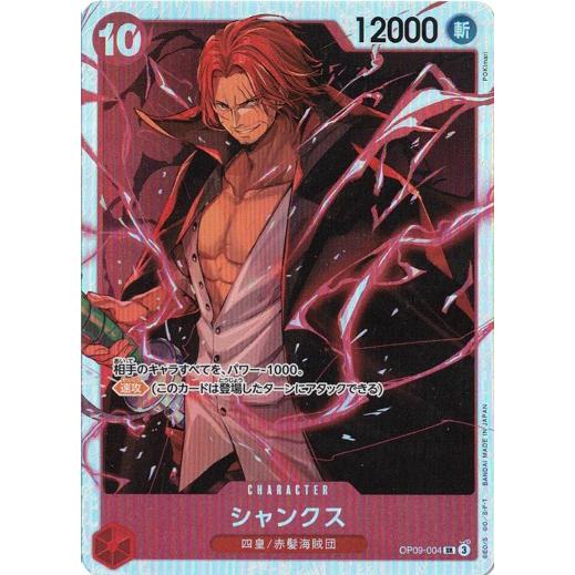 ONE PIECEカードゲーム シャンクス 【SR】 OP09-004 ワンピースカード