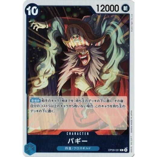 ONE PIECEカードゲーム バギー 【R】 OP09-051 ワンピースカードゲーム