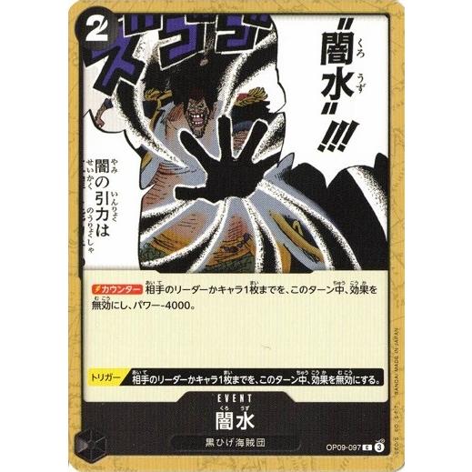 ONE PIECEカードゲーム 闇水 【C】 OP09-097 ワンピースカードゲーム