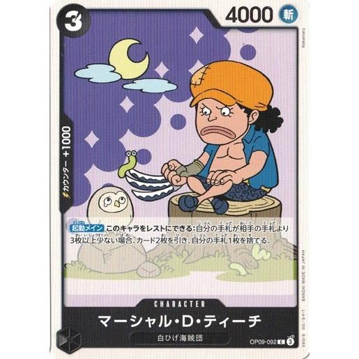 ONE PIECEカードゲーム マーシャル・D・ティーチ 【C】 OP09-092
