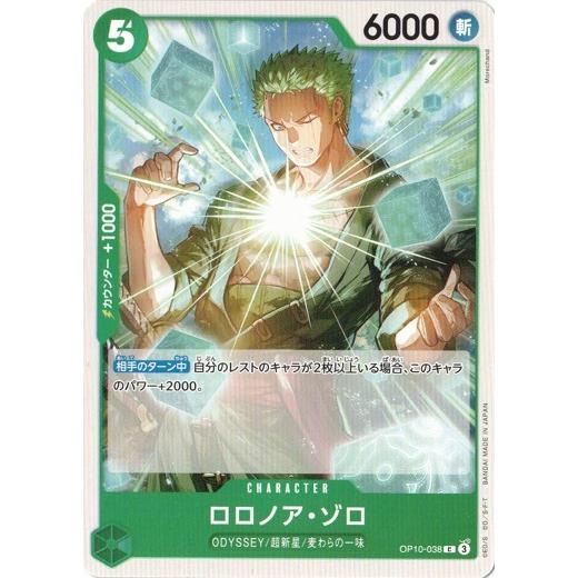 ONE PIECEカードゲーム ロロノア・ゾロ 【C】 OP10-038 ワンピース