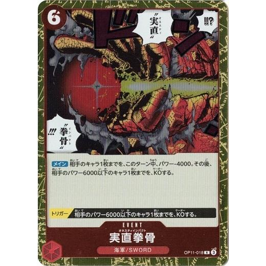 ONE PIECEカードゲーム 実直拳骨 【R】 OP11-018 ワンピースカード