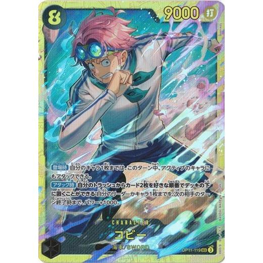 ONE PIECEカードゲーム コビー 【SEC】 OP11-119 ワンピースカード