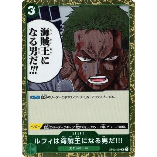 ONE PIECEカードゲーム ルフィは海賊王になる男だ!!! 【R】 OP12-039