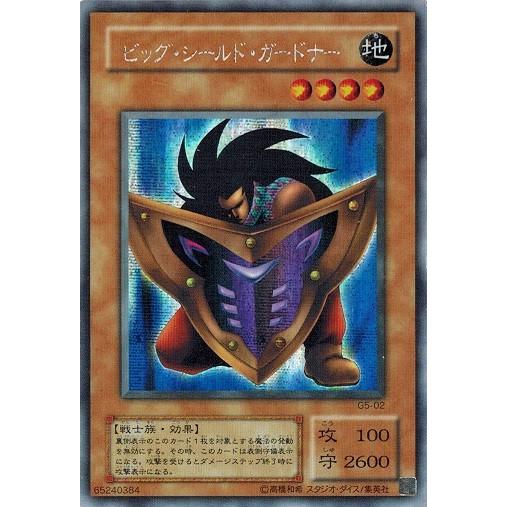 コナミデジタルエンタテインメント 遊戯王 G5-02 ビッグ・シールド
