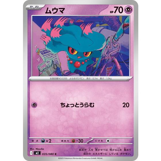 ポケモンカードゲーム ムウマ (C) 035/080 インフェルノX ポケモン