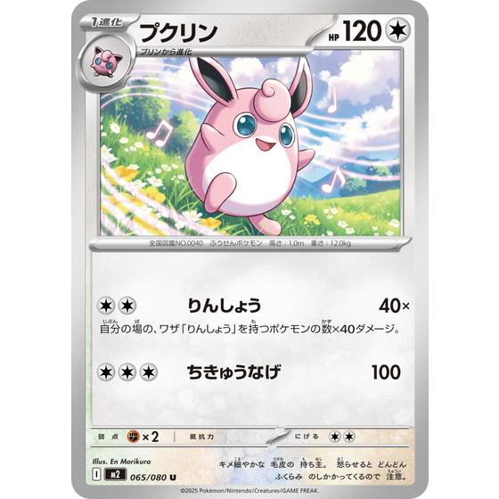 ポケモンカードゲーム プクリン (U) 065/080 インフェルノX ポケモン