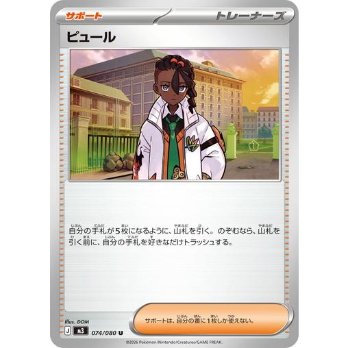 ポケモンカードゲーム ピュール (U) ムニキスゼロ 074/080 MEGA