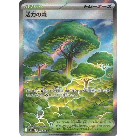 ポケモンカードゲーム 活力の森 (SR) ムニキスゼロ 109/080 MEGA