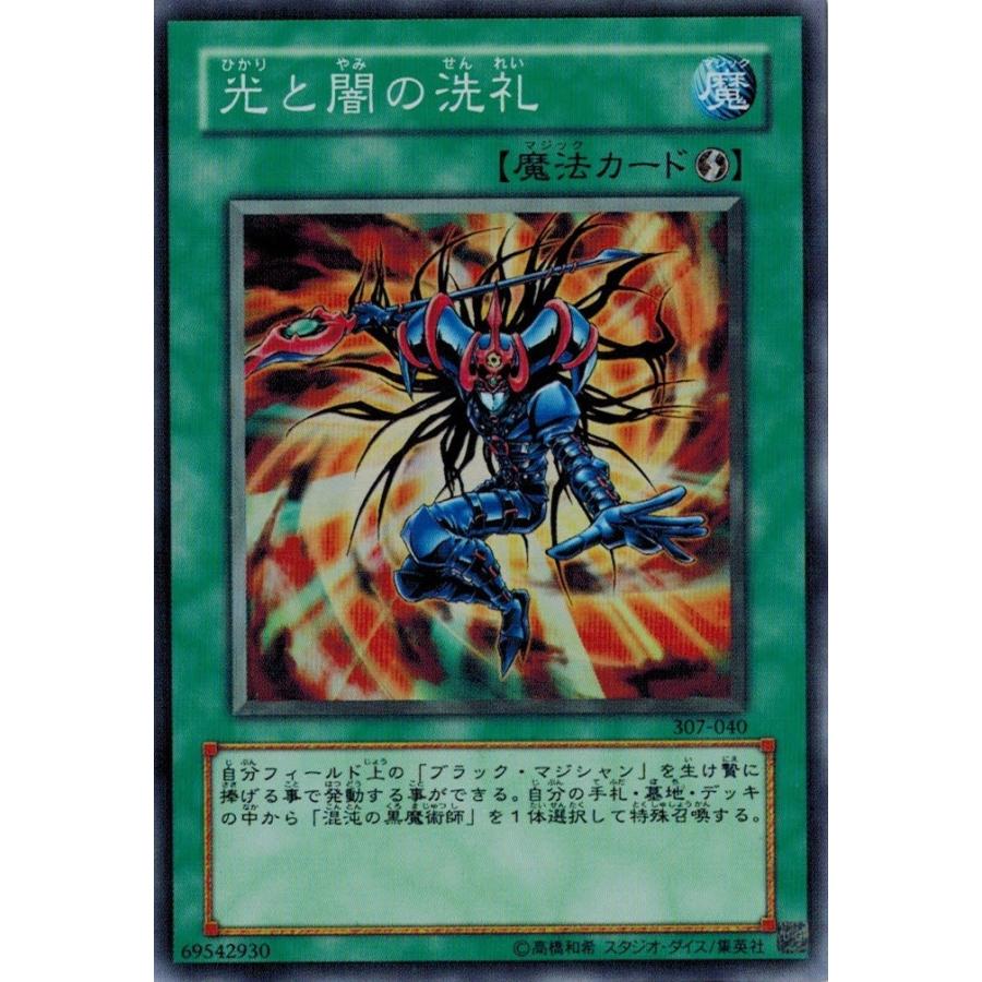 コナミデジタルエンタテインメント 遊戯王 307-040 光と闇の洗礼