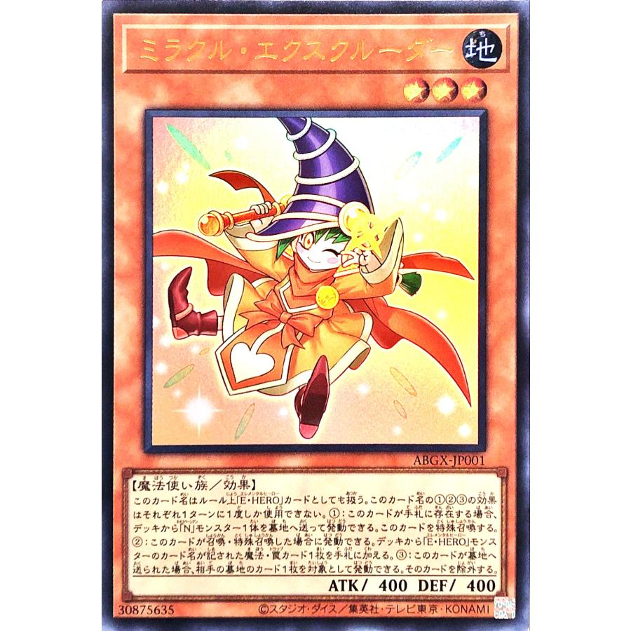 コナミデジタルエンタテインメント 遊戯王 ABGX-JP001 ミラクル