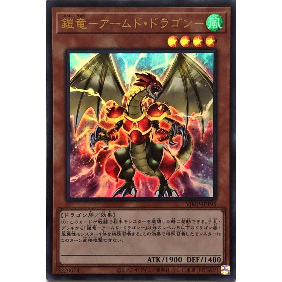 コナミデジタルエンタテインメント 遊戯王 VJMP-JP195 鎧竜−アームド