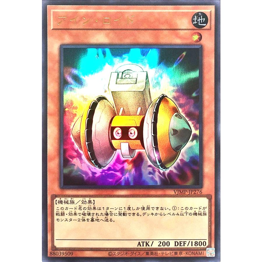 コナミデジタルエンタテインメント 遊戯王 VJMP-JP276 アイン・ロイド