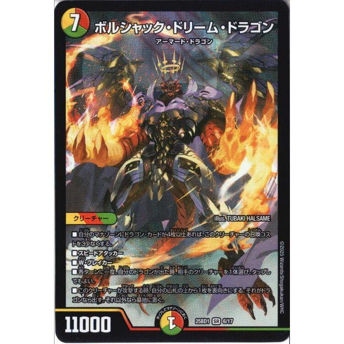 ボルシャック・ドリーム・ドラゴン 【DM25-BD1-6/17】【SR】_ : トレカ