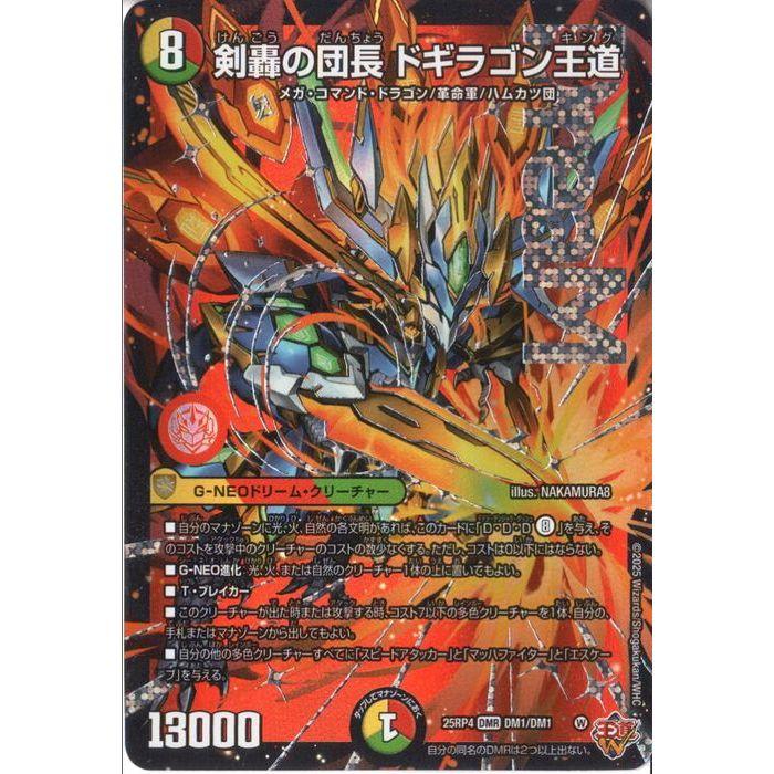 剣轟の団長 ドギラゴン王道 【DM25-RP4-DM1/DM1】【DMR】_ : トレカの