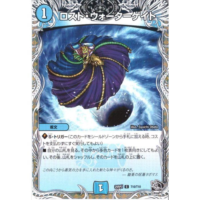 ロスト・ウォーターゲイト(黒トレジャー) 【DM25-RP2-T10/T10】【C】_