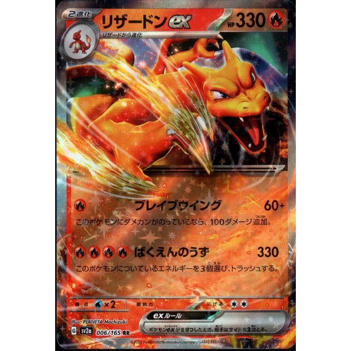 リザードンex 【SV2a-006/165】【RR】_ : トレカのツボ ヤフー店