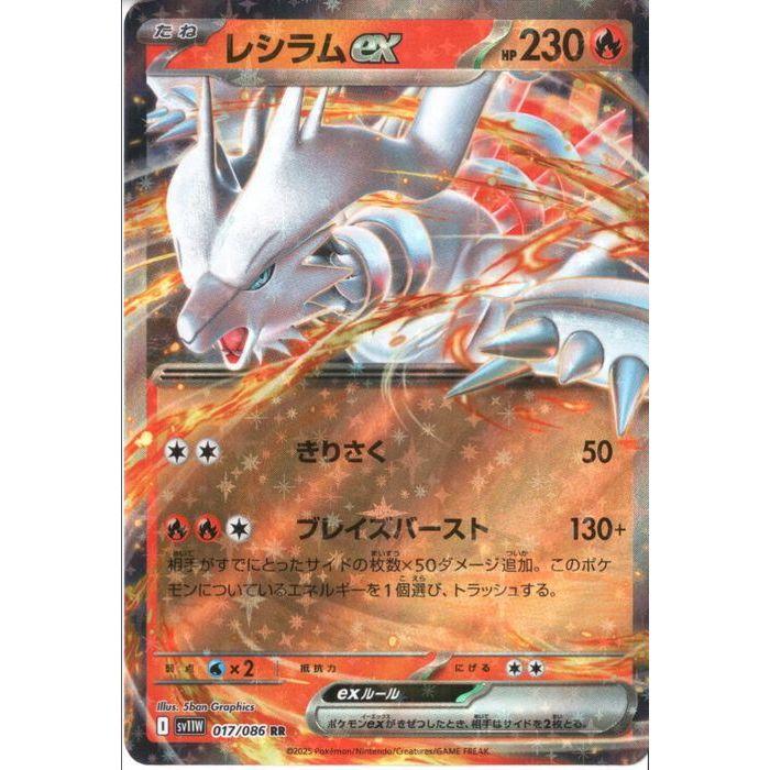 レシラムex 【SV11W-017/086】【RR】_ : トレカのツボ ヤフー店 - 通販