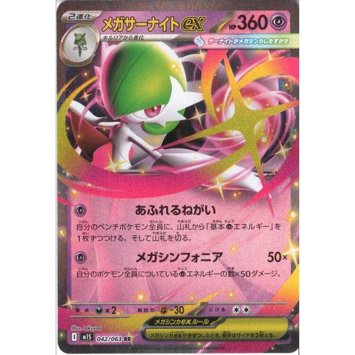 メガサーナイトex 【M1S-042/063】【RR】_ : トレカのツボ ヤフー店