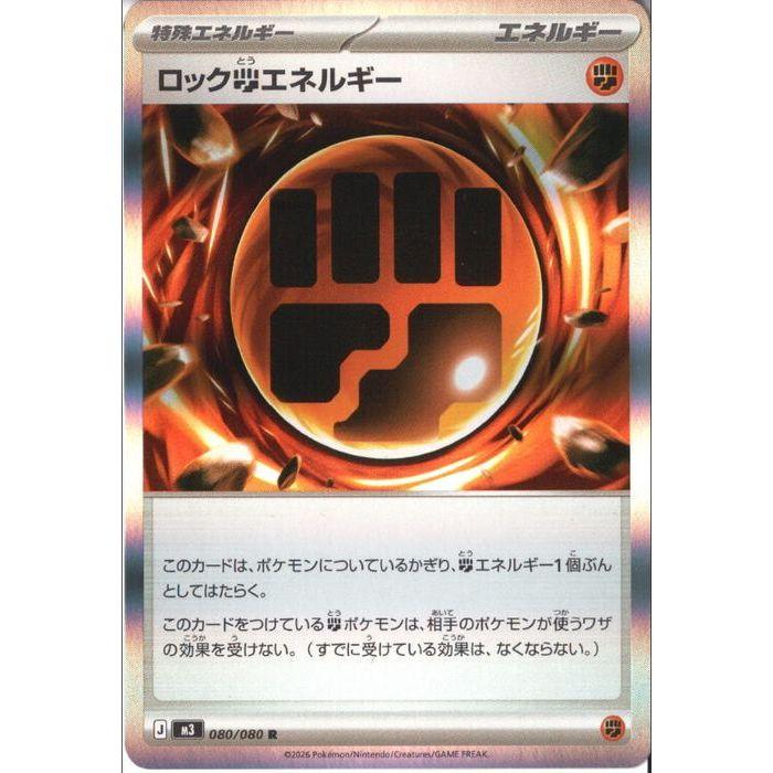 ロック闘エネルギー 【M3-080/080】【R】_ : トレカのツボ ヤフー店