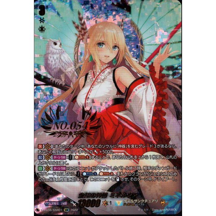 SNR] D-BT08/SNR01《全知の神器 ミネルヴァ》 : トレカのツボ ヤフー店