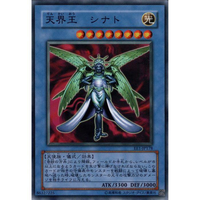 天界王 シナト 【EE1-JP178】【SR】_ : トレカのツボ ヤフー店 - 通販