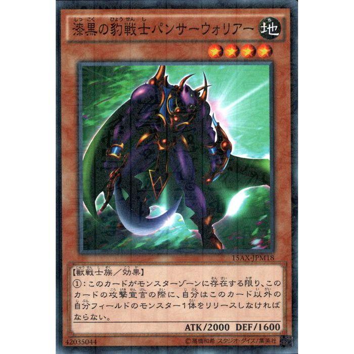 漆黒の豹戦士パンサーウォリアー 【15AX-JPM18】【ML】_ : トレカの