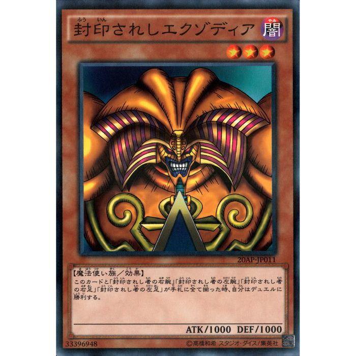 封印されしエクゾディア 【20AP-JP011】【NPA】_ : トレカのツボ