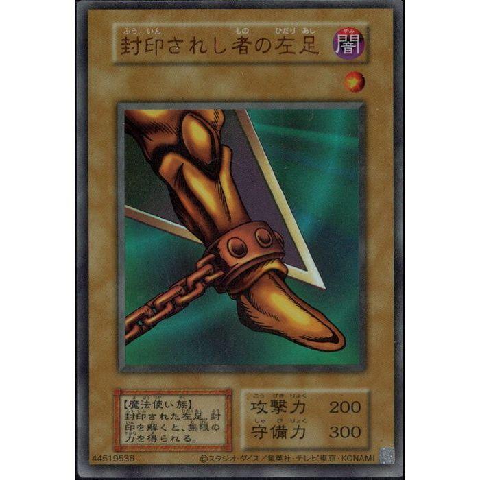封印されし者の左足(コピーガード有) 【201-022】【UR】_ : トレカの