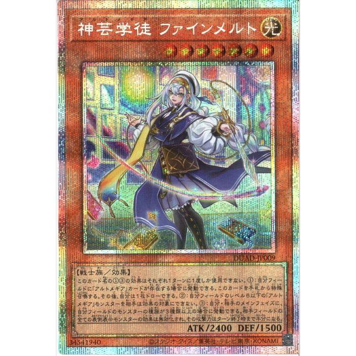 神芸学徒 ファインメルト 【DUAD-JP009】【PSC】_ : トレカのツボ
