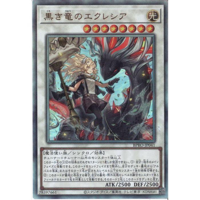 黒き竜のエクレシア 【BPRO-JP041】【UM】_ : トレカのツボ ヤフー店
