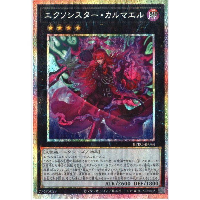 エクソシスター・カルマエル 【BPRO-JP044】【PSC】_ : トレカのツボ