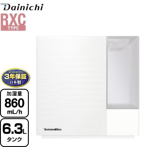 メーカー在庫あり】ハイブリッド式加湿器 RXCタイプ 加湿器 タンク容量