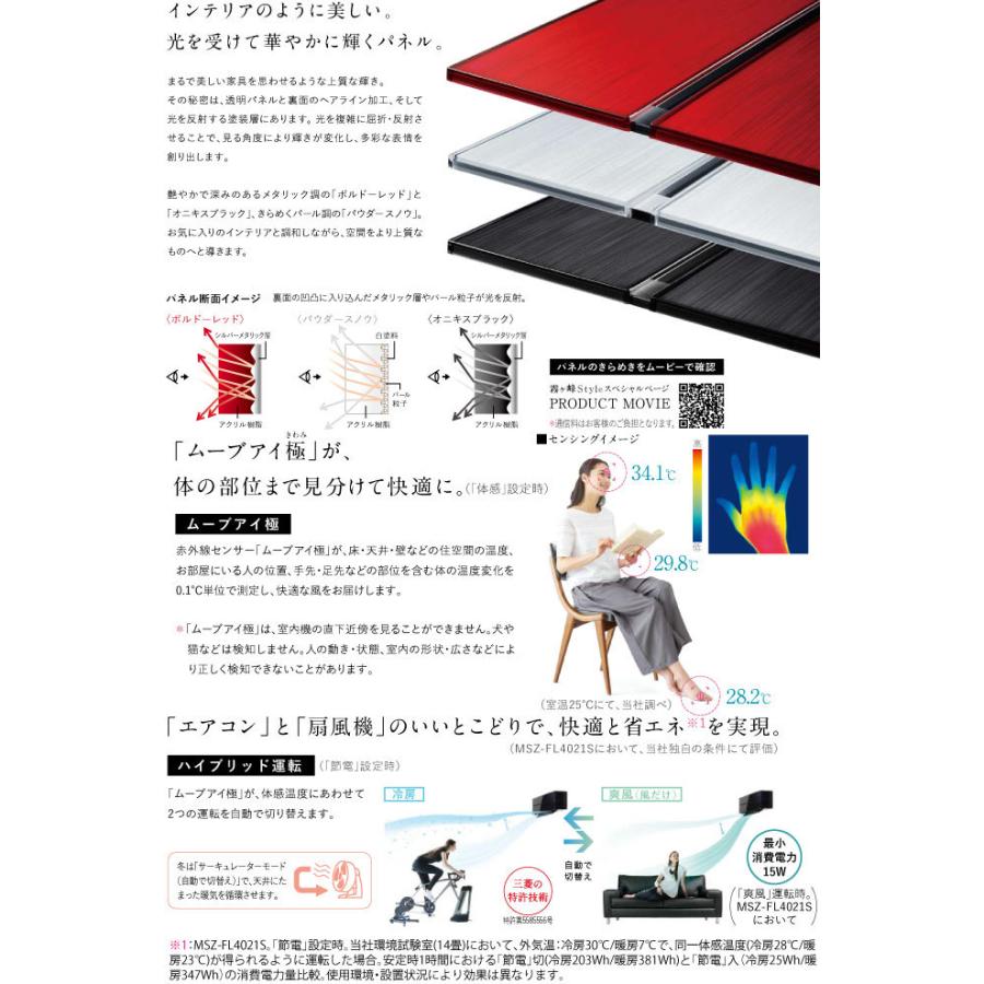 三菱（MITSUBISHI） 霧ヶ峰 FLシリーズ ルームエアコン 冷房/暖房：14