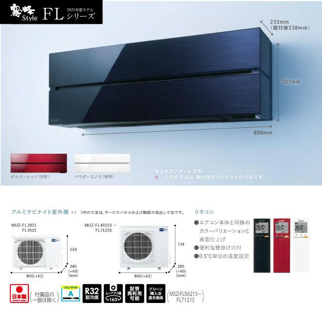 三菱（MITSUBISHI） 霧ヶ峰 FLシリーズ ルームエアコン 冷房/暖房：14