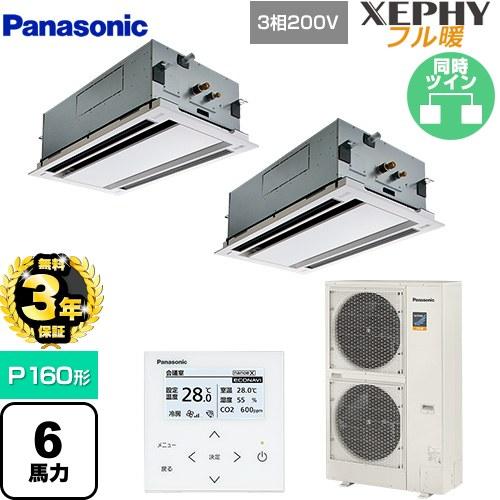 Panasonic（パナソニック） 【無料3年保証】 XEPHY フル暖 業務用